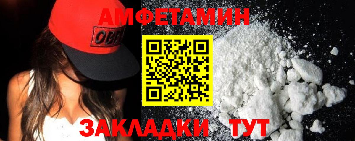 Советский  Amphetamine Розовый  Вход с VPN 