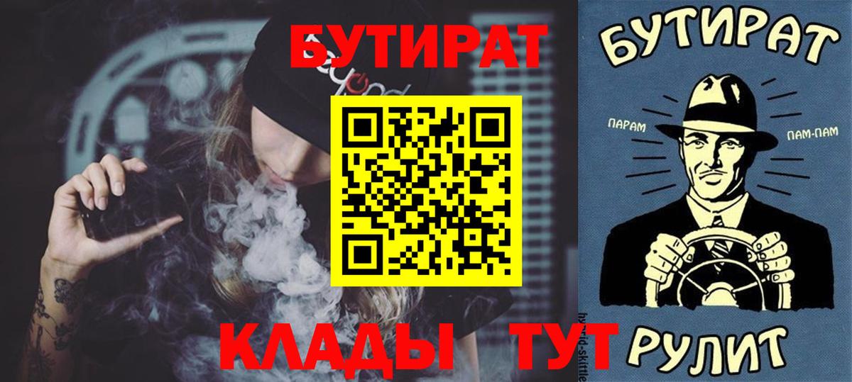 БУТИРАТ 99% Советский