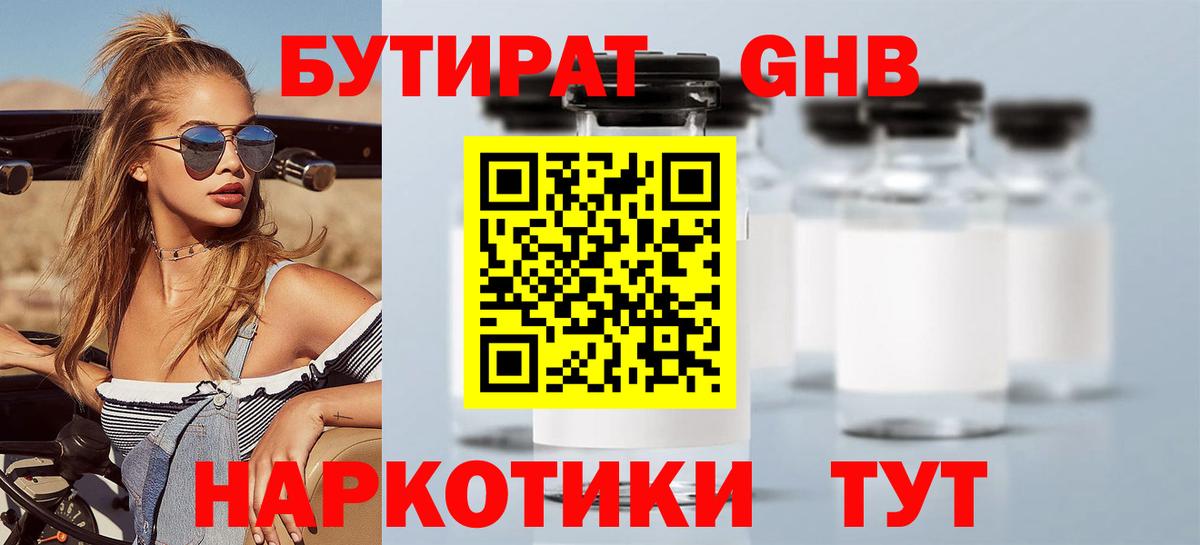 Советский  Бутират вода  Бутират  Вход с VPN 