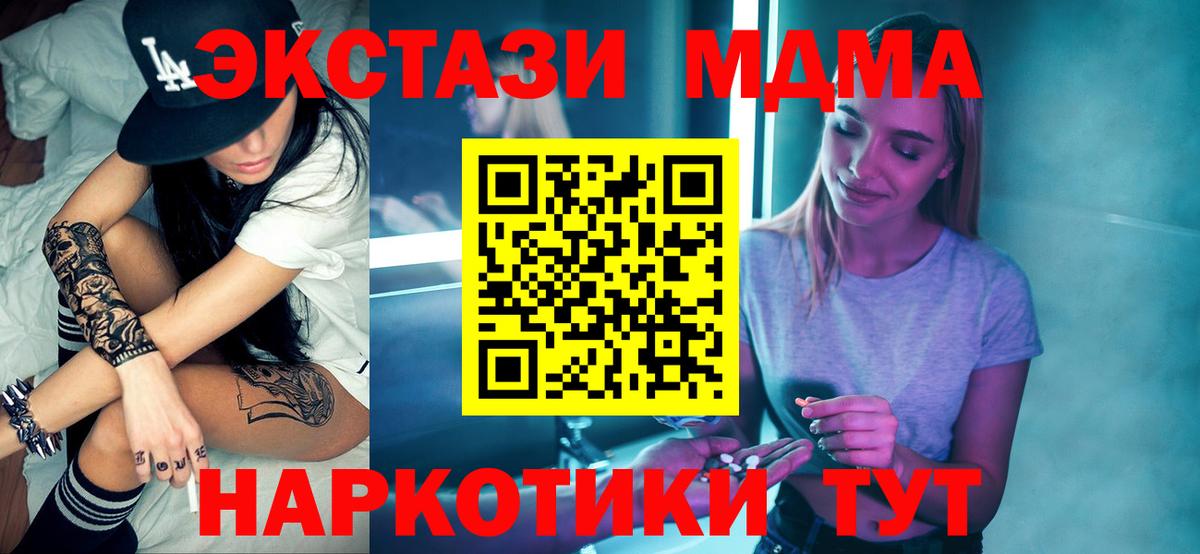 МДМА Molly  МДМА молли  Вход с VPN  MDMA  Советский 