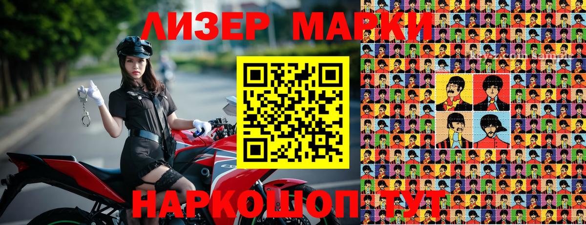 Марки NBOMe 1,5мг Советский