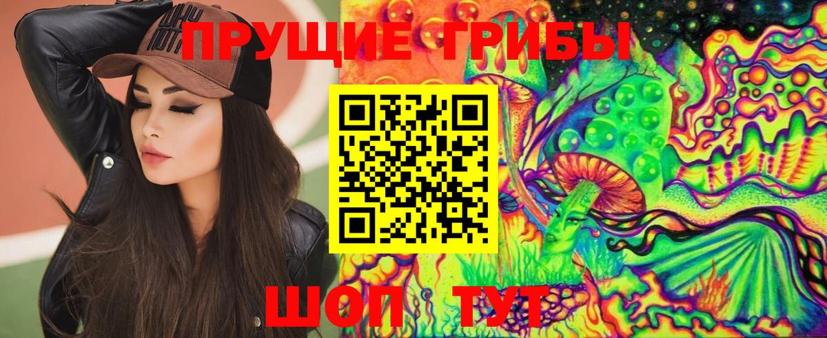 Галлюциногенные грибы Magic Shrooms  Вход с VPN  Галлюциногенные грибы прущие грибы  Советский 